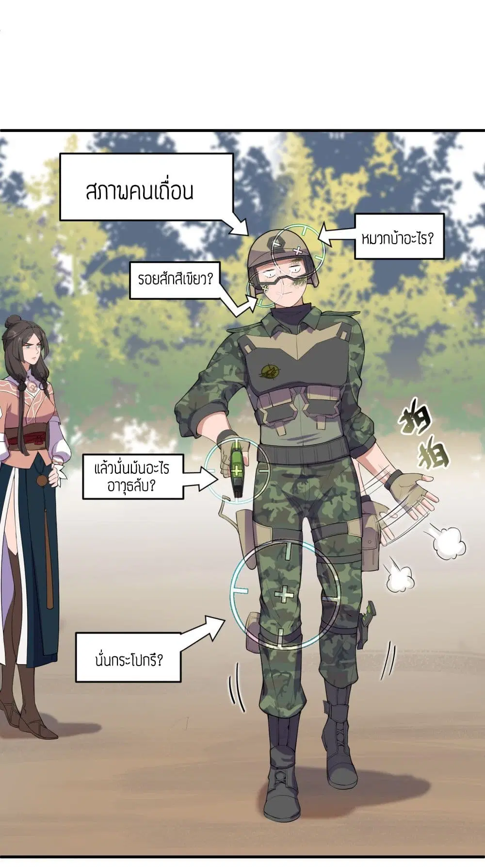 Super Warrior in Another World ตอนที่ 3 หน้า 30