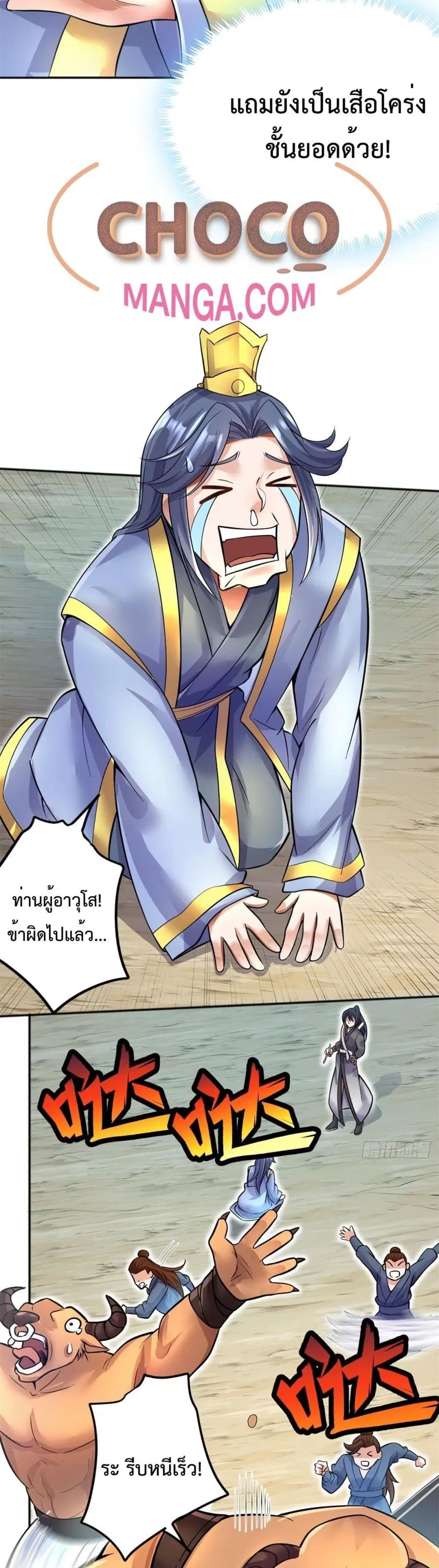 I Can Become A Sword God ตอนที่ 12 หน้า 19