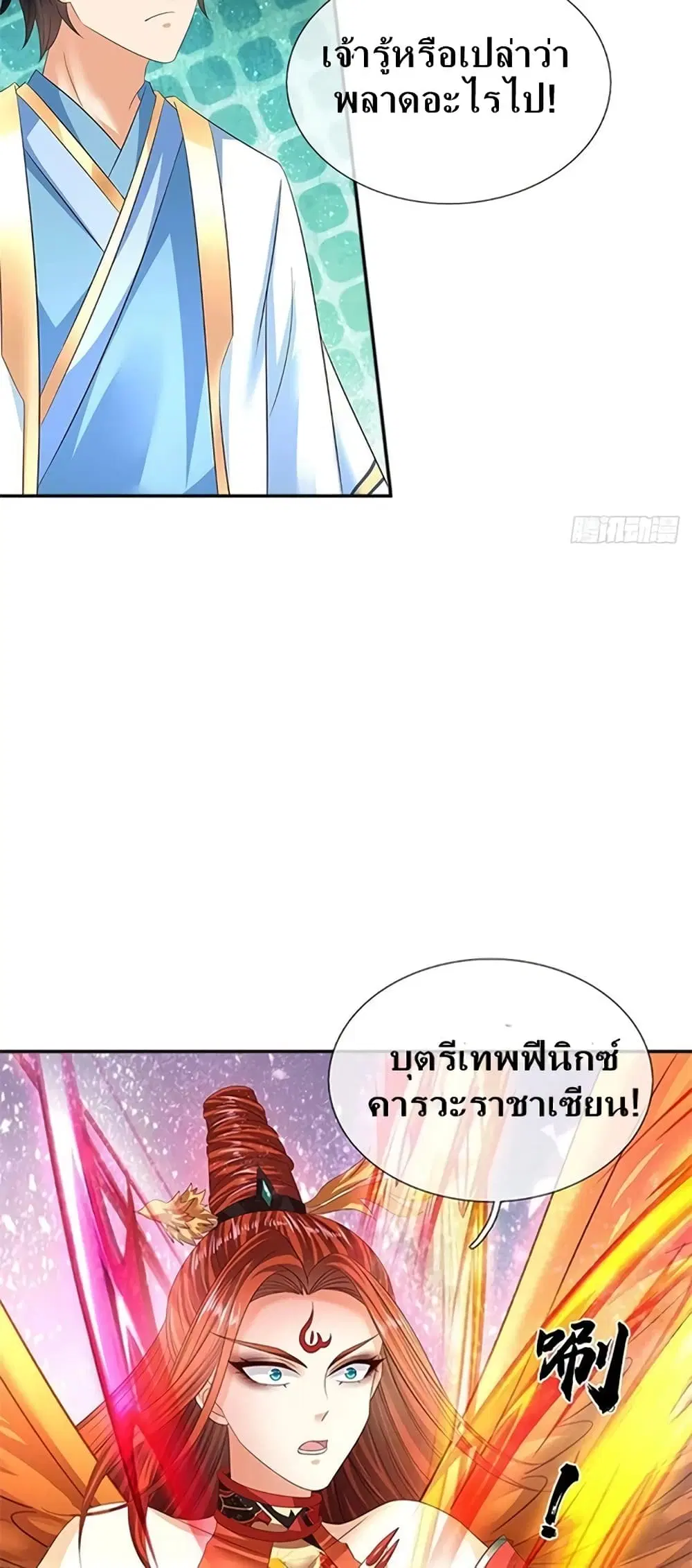 Opening to Supreme Dantian ตอนที่ 168 หน้า 30