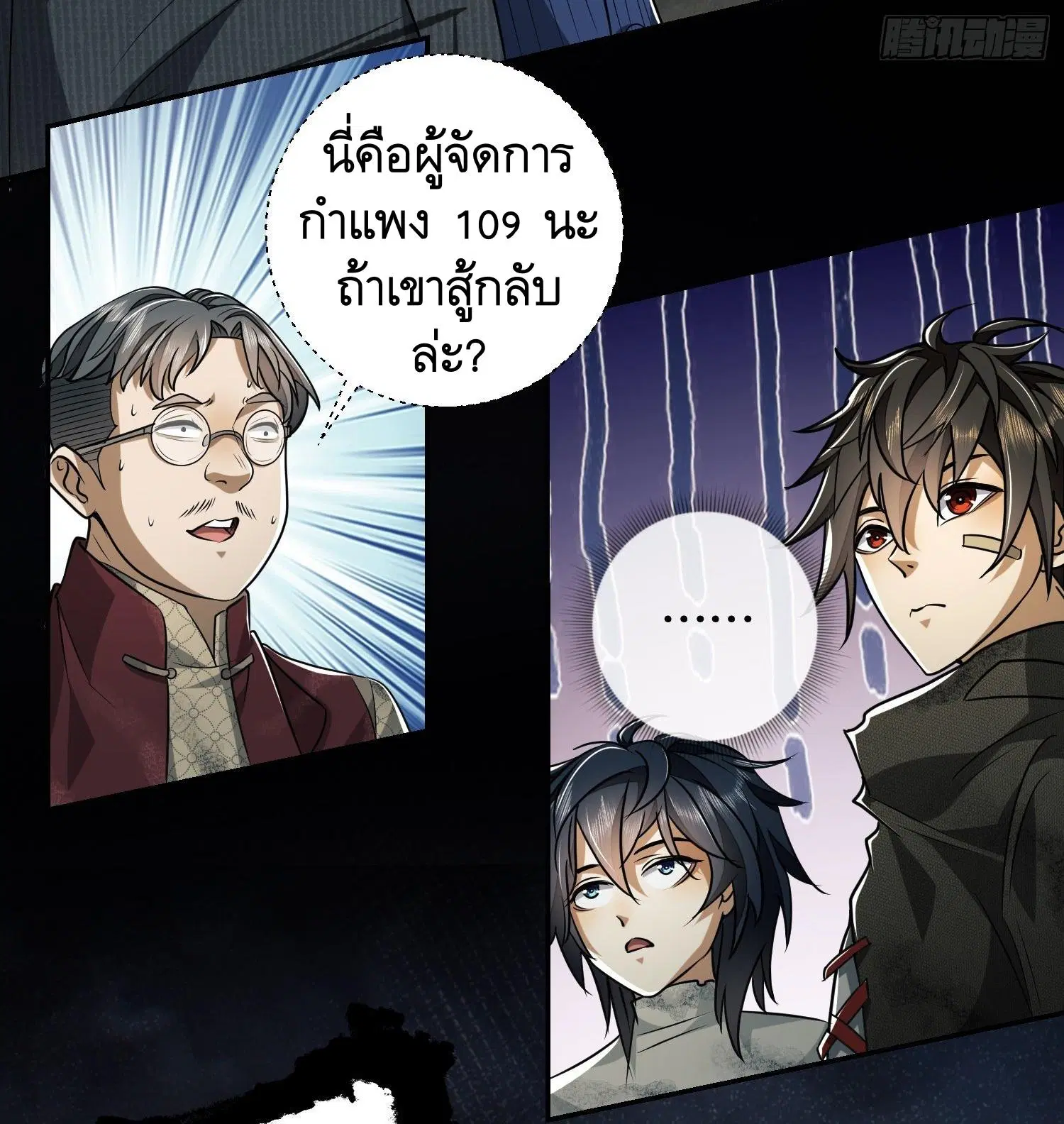 The First Order ตอนที่ 63 หน้า 28