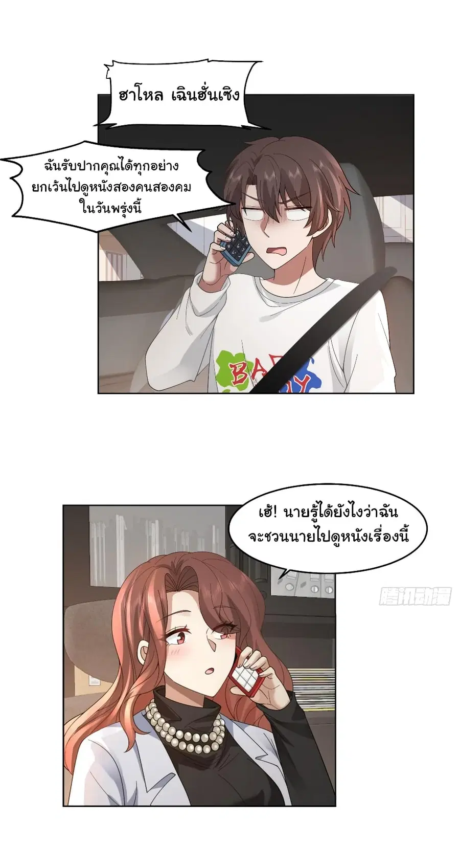 I Really Don’t Want to be Reborn ตอนที่ 123 หน้า 25