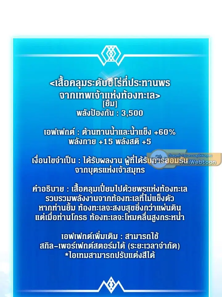 Arcane Sniper ตอนที่ 166 หน้า 54