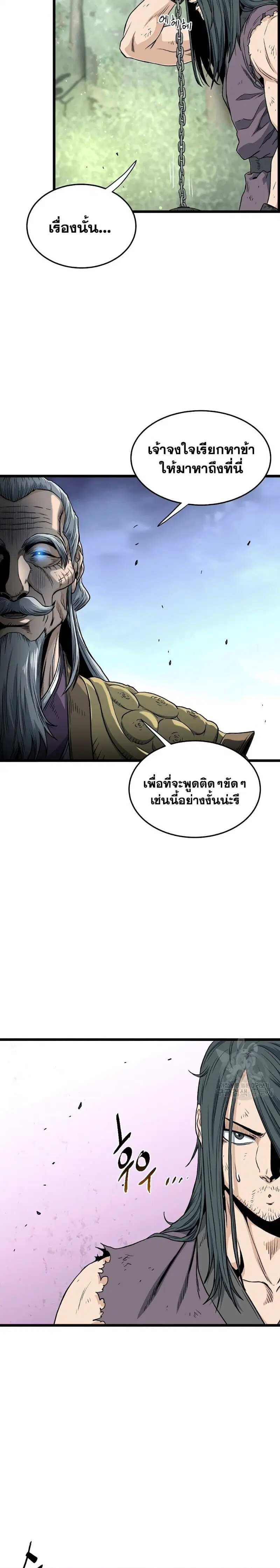 Murim Login ตอนที่ 157 หน้า 4