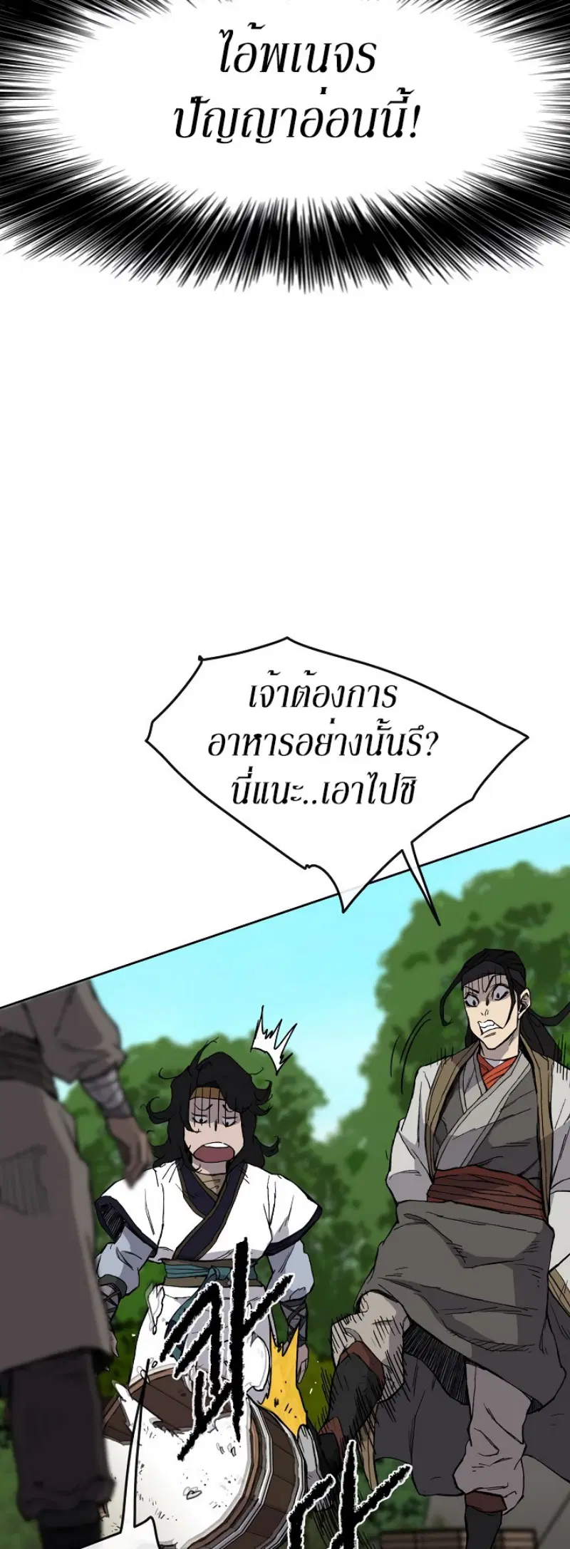 The Undefeatable Swordsman ตอนที่ 16 หน้า 44
