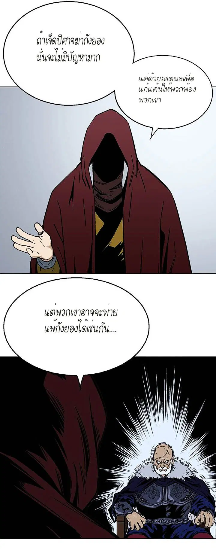 Gosu ตอนที่ 136 หน้า 5
