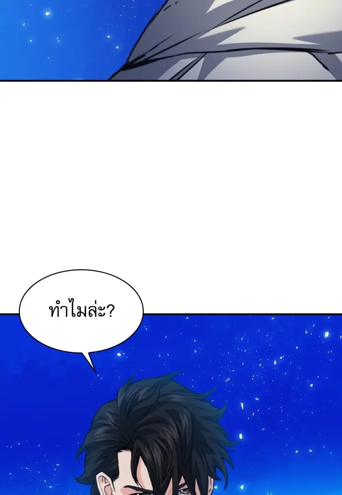 The Druid of Seoul Station ตอนที่ 160 หน้า 130