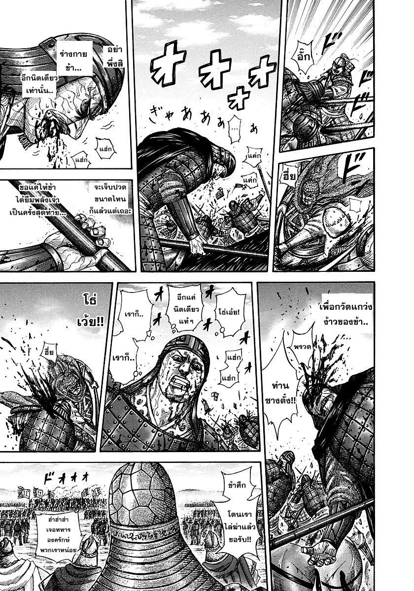 Kingdom ตอนที่ 302 หน้า 15