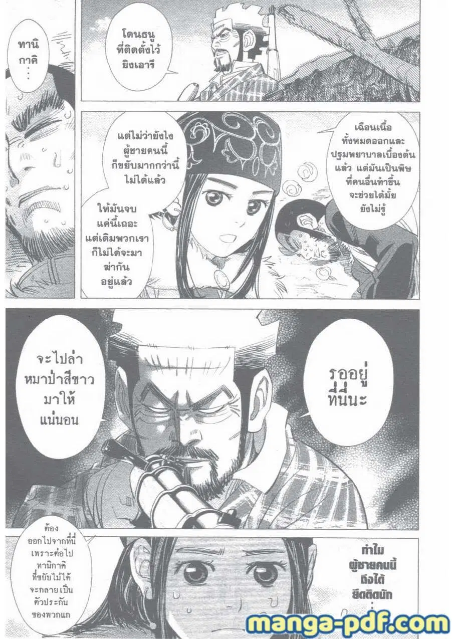 Golden Kamuy ตอนที่ 28 หน้า 17