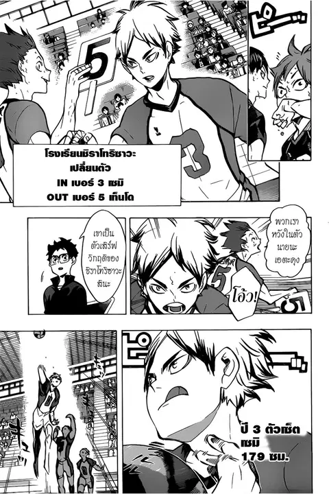 Haikyuu!! ตอนที่ 162 หน้า 5