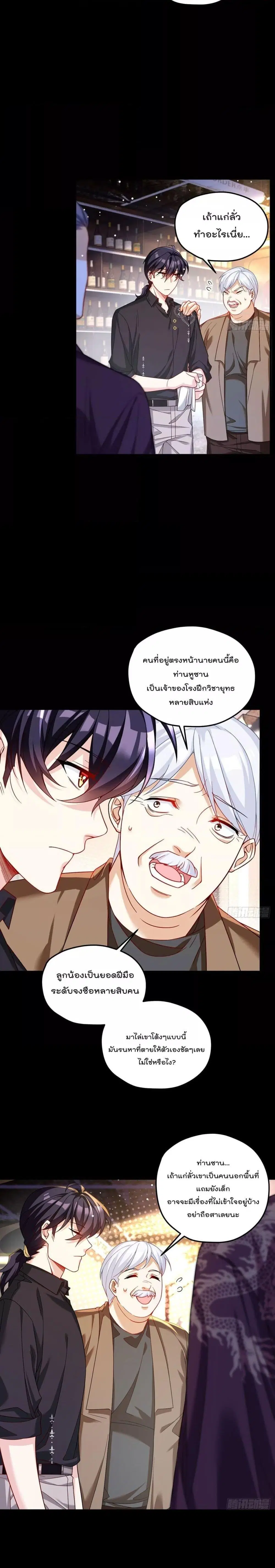 The Immortal Emperor Luo Wuji Has Returned ตอนที่ 194 หน้า 2