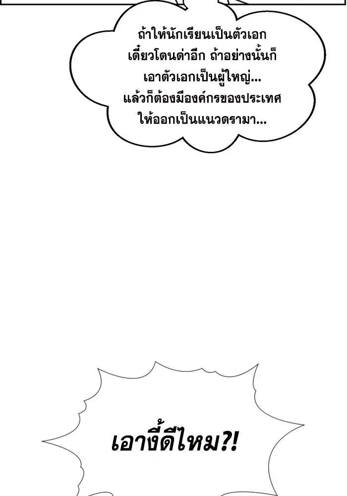 True Education ตอนที่ 111.5 หน้า 58