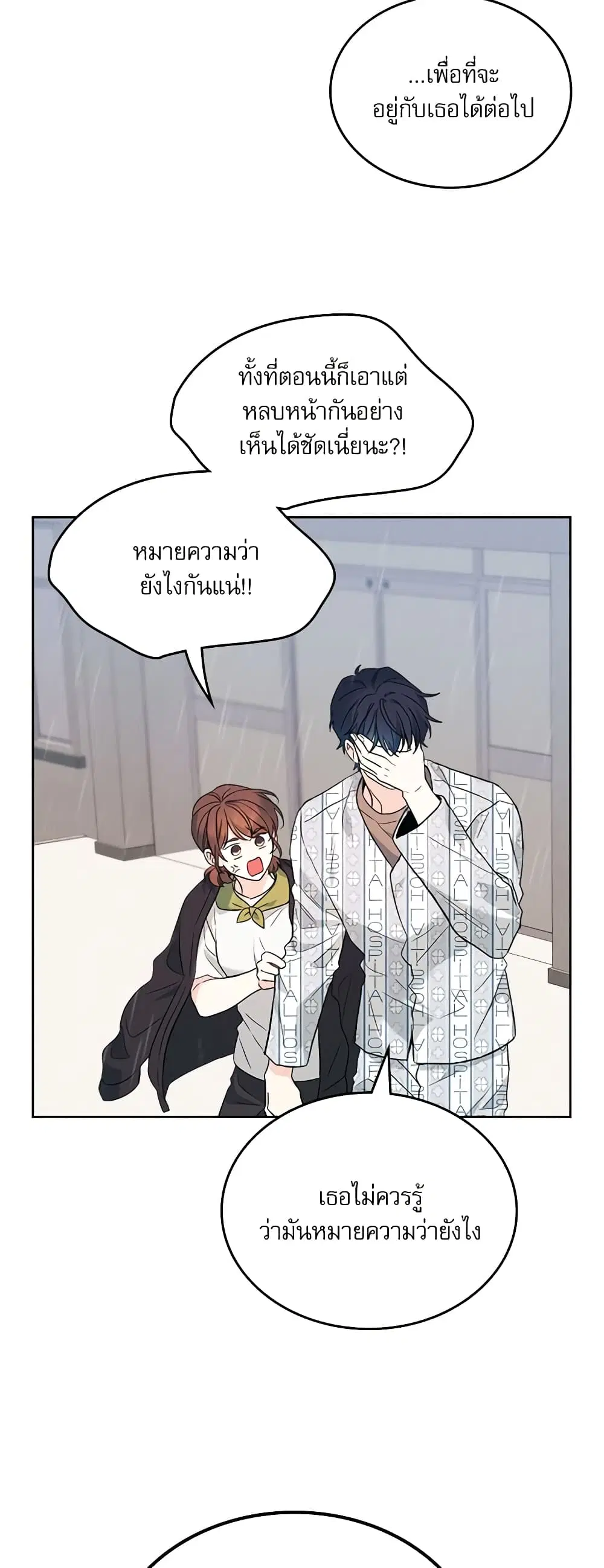 My Life as an Internet Novel ตอนที่ 181 หน้า 17