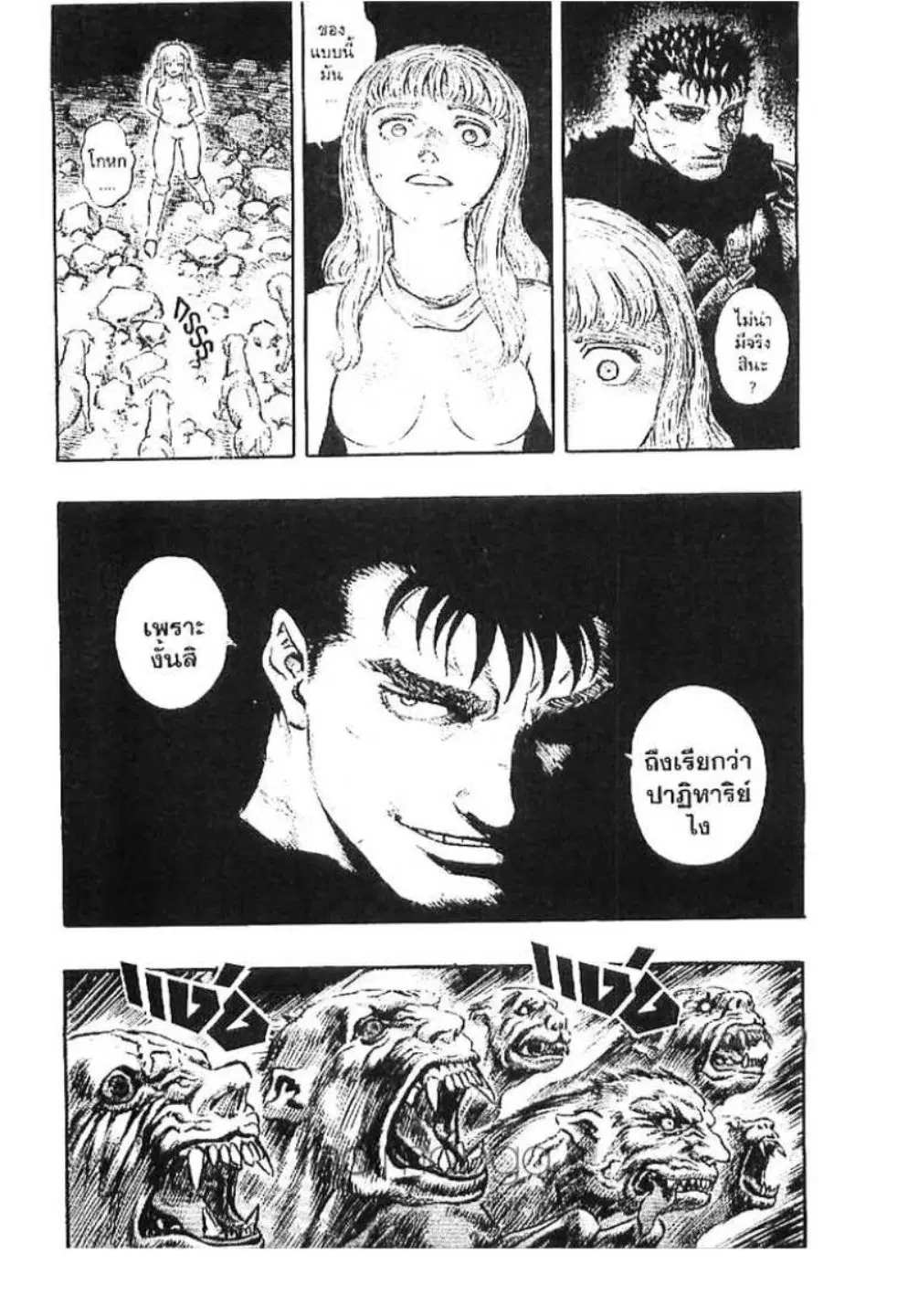 Berserk ตอนที่ 136 หน้า 15