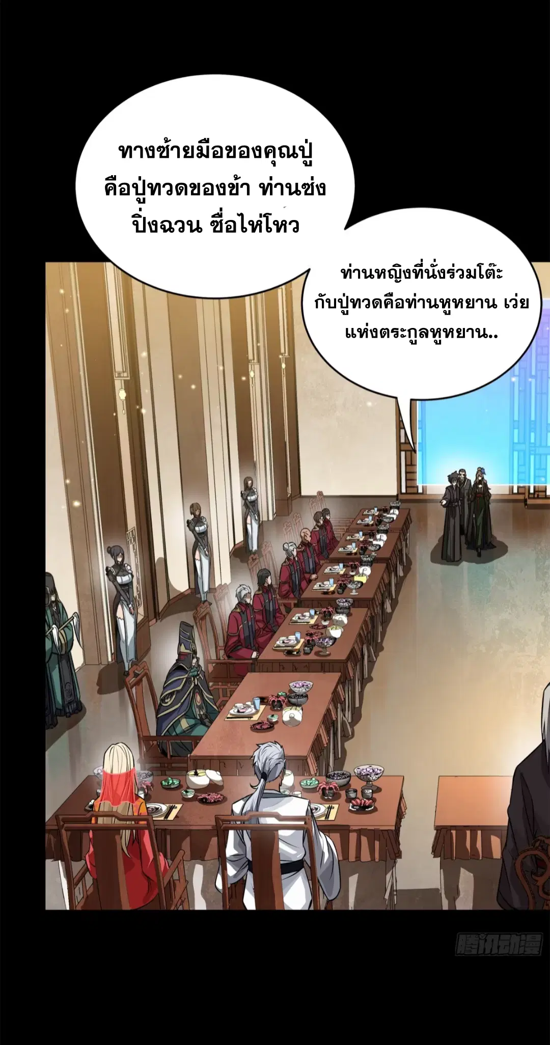 Legend of Star General ตอนที่ 234 หน้า 10