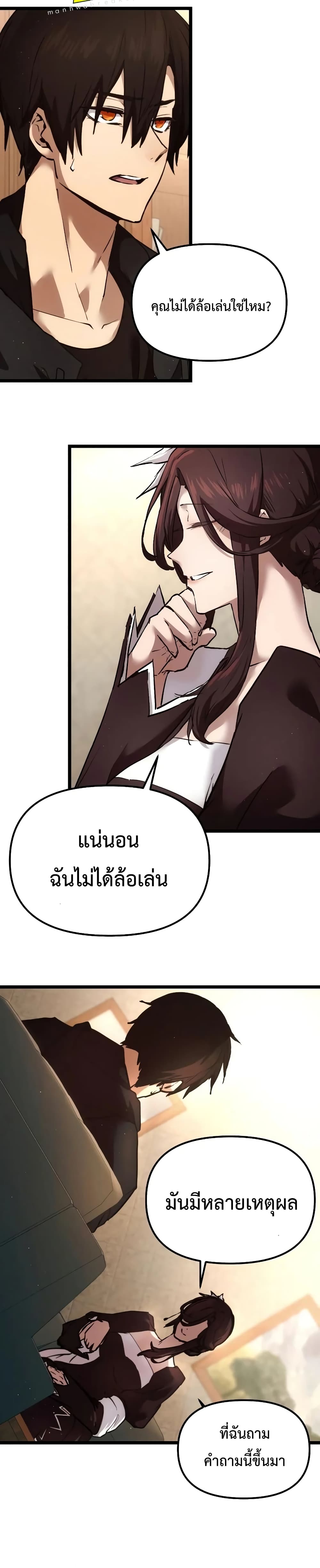 I Obtained a Mythic Item พลิกชะตาคว้าไอเทมระดับเทพ ตอนที่ 6 หน้า 13