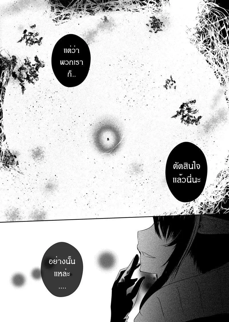 Path A waY ตอนที่ 94 หน้า 10