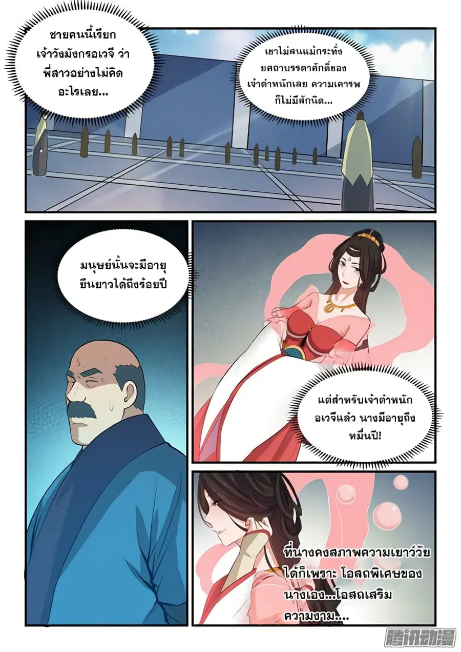 Bailian Chengshen ตอนที่ 146 หน้า 10