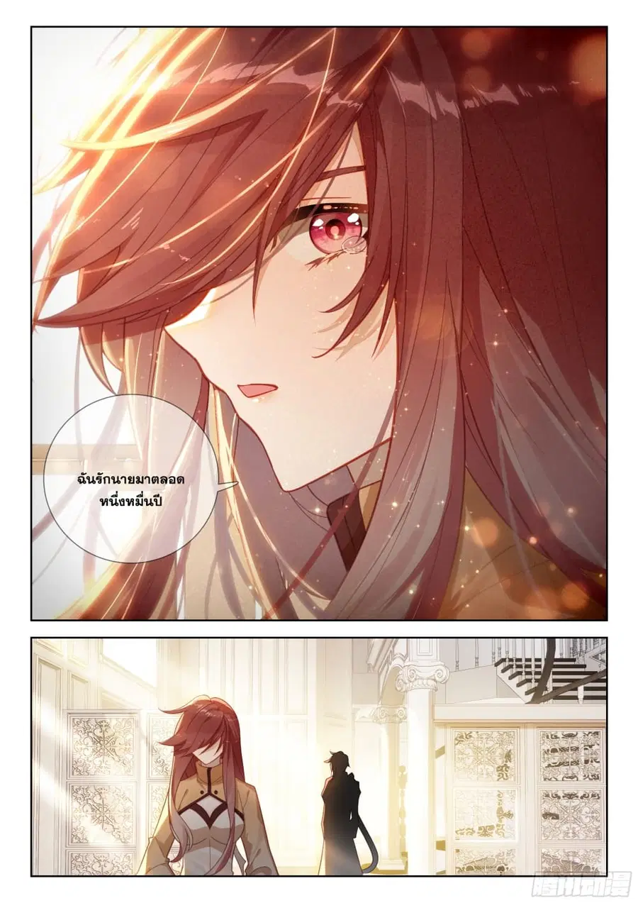 Douluo Dalu IV ตอนที่ 391 หน้า 7