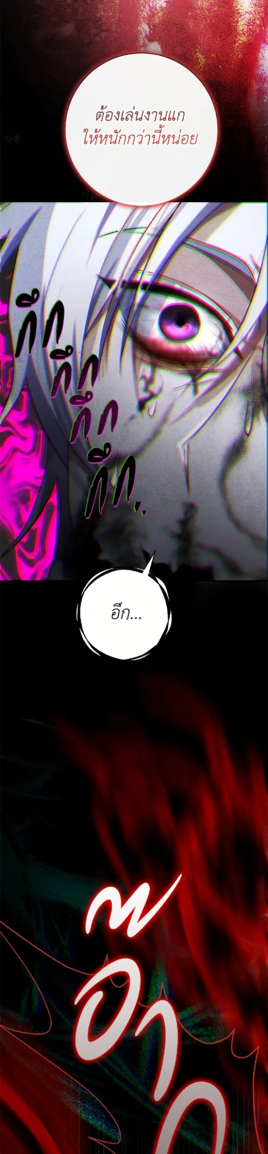 The Villain’s Match Is Too Perfect – คู่ดูตัวของนางร้ายเพอร์เฟกต์เกินไป ตอนที่ 98 หน้า 50