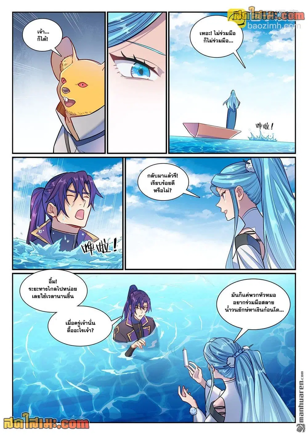 Bailian Chengshen ตอนที่ 1168 หน้า 6