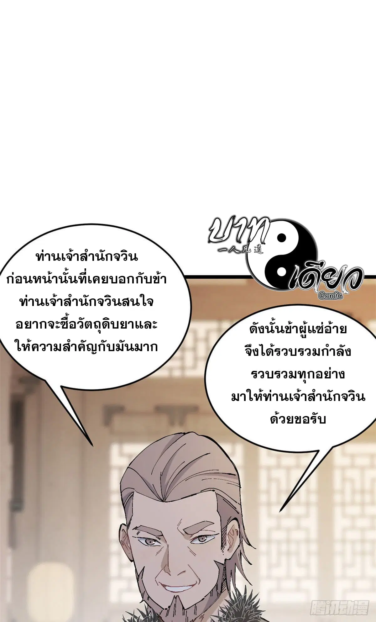 All Hail the Sect Leader ตอนที่ 84 หน้า 13