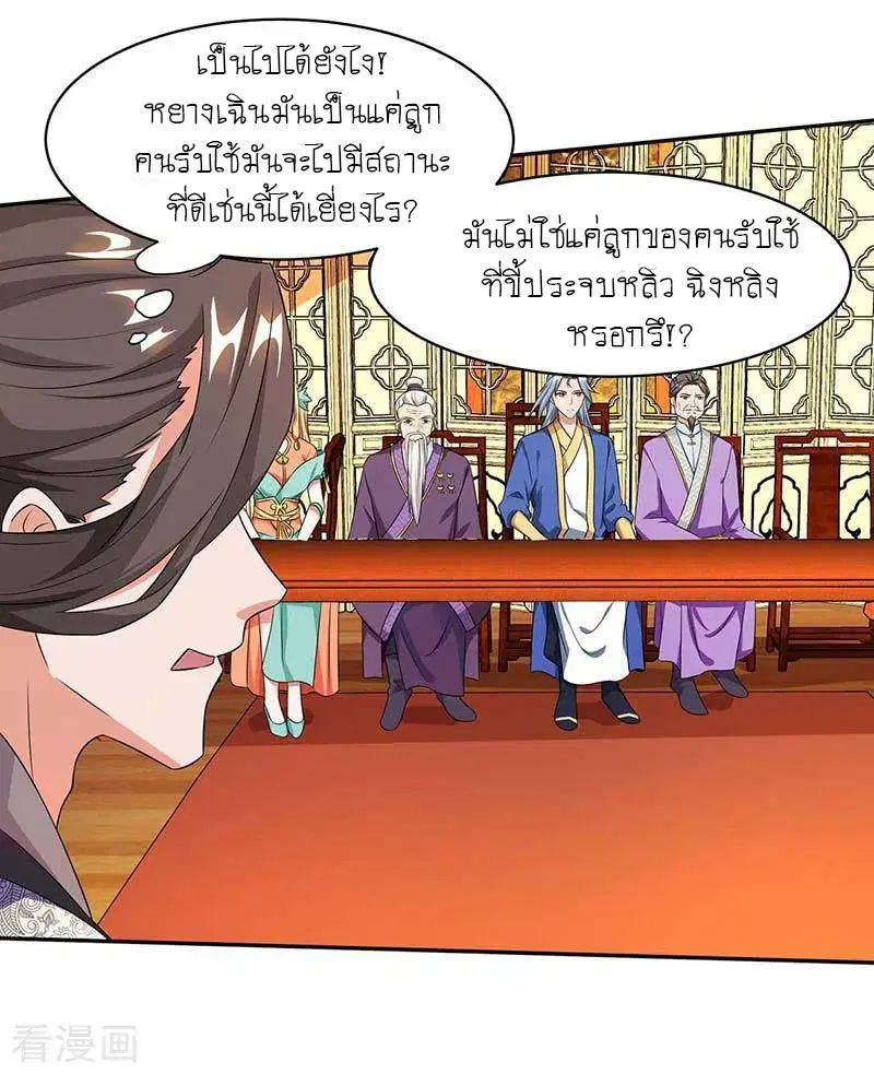 Reborn 80,000 years ตอนที่ 96 หน้า 24