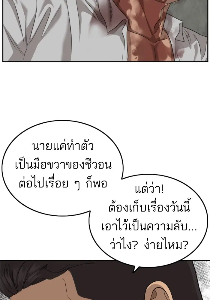 Bad Guy ตอนที่ 126 หน้า 122