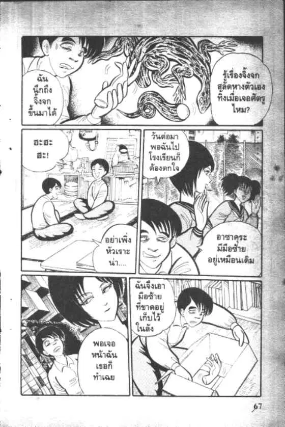Gakkou Kaidan ตอนที่ 7 หน้า 5