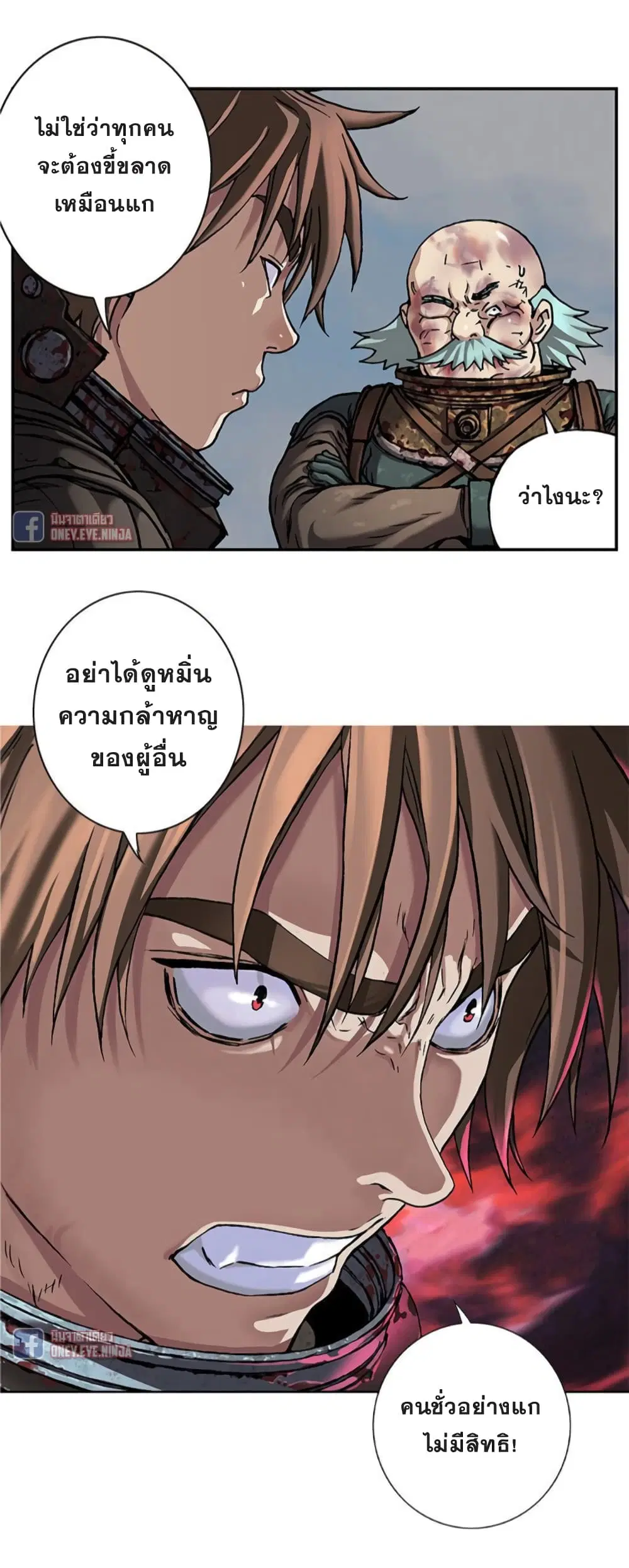 Leviathan ตอนที่ 76 หน้า 6