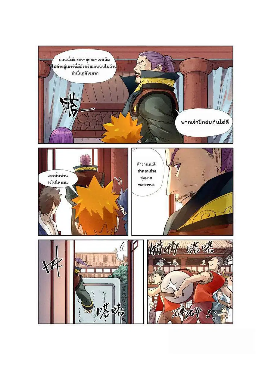 Tales of Demons and Gods ตอนที่ 244 หน้า 12