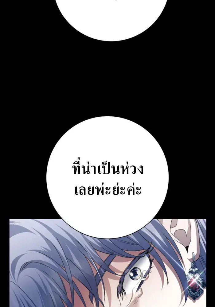 Your Throne ตอนที่ 153 หน้า 80