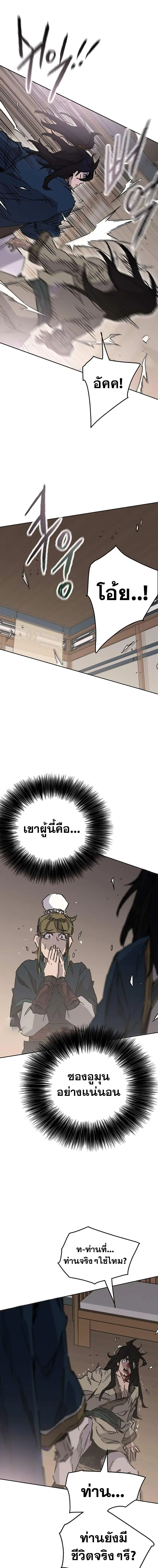 The Undefeatable Swordsman ตอนที่ 179 หน้า 11