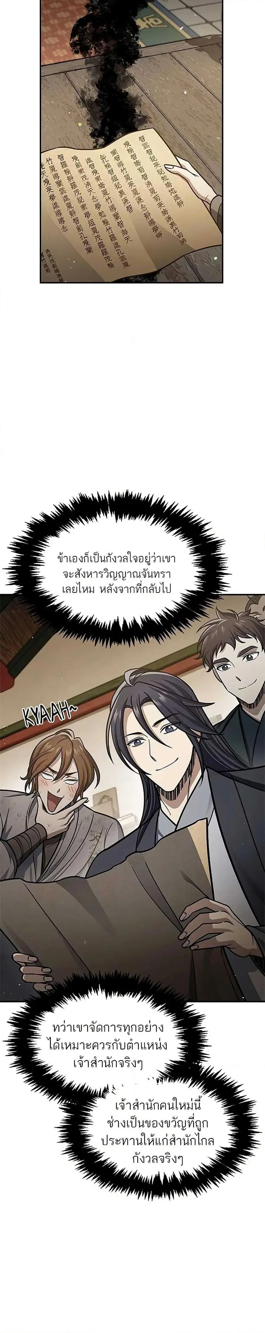 Heavenly Grand Archive’s Young Master ตอนที่ 72 หน้า 38