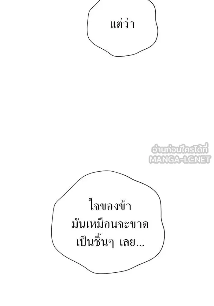 Your Throne ตอนที่ 98 หน้า 42
