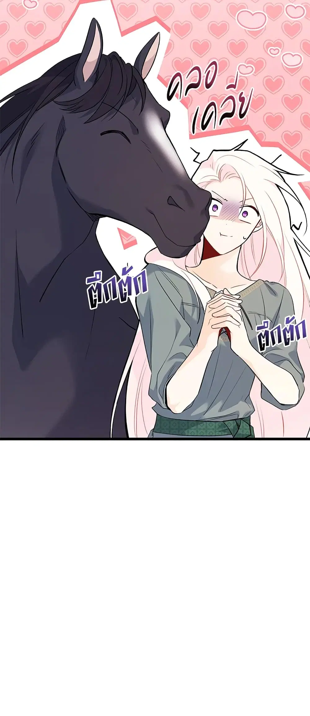 The Symbiotic Relationship Between a Panther and a Rabbit ตอนที่ 49 หน้า 17