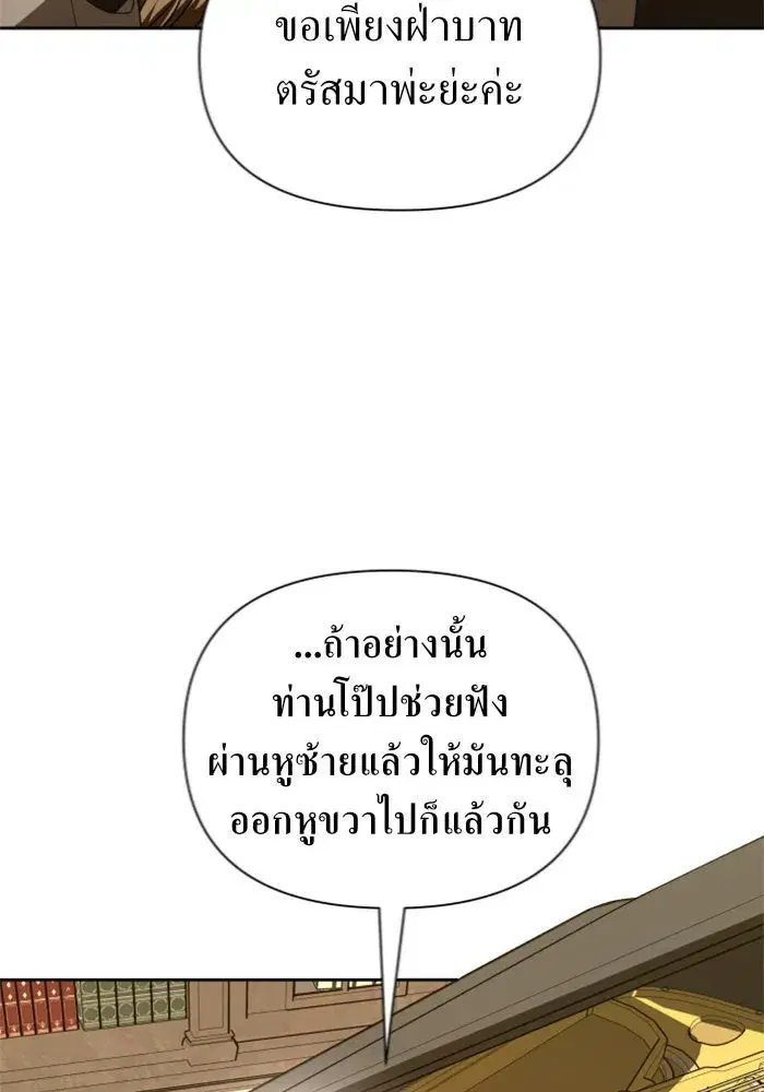 Your Throne ตอนที่ 121 หน้า 113