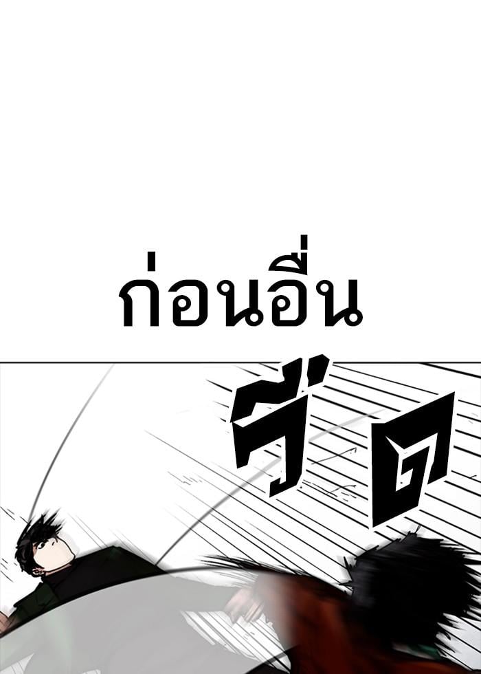 Lookism ตอนที่ 227 หน้า 66