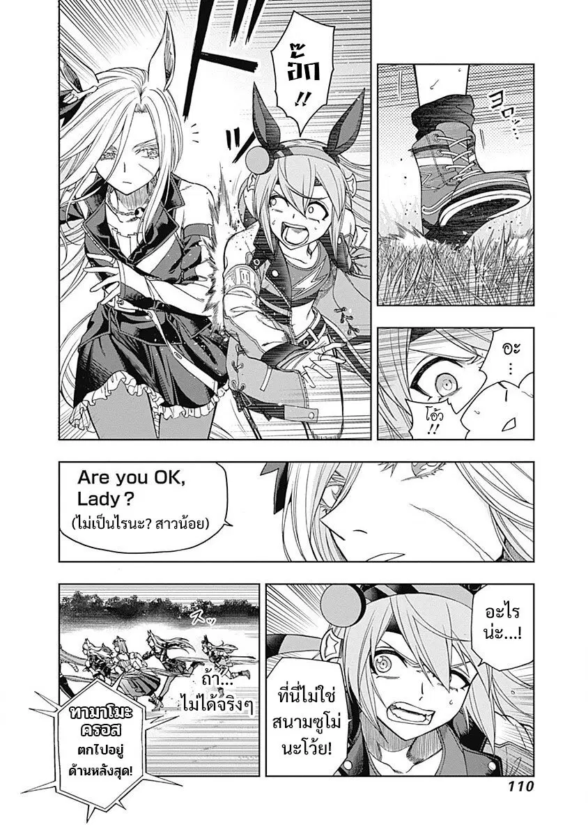 Uma Musume: Cinderella Gray ตอนที่ 53 หน้า 4