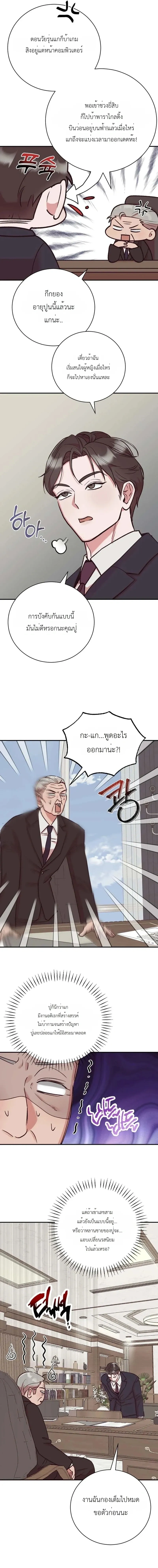 Do Not Harass Your Boss – บอสตัวร้ายกับยัยพนักงานสายรุก ตอนที่ 5 หน้า 4
