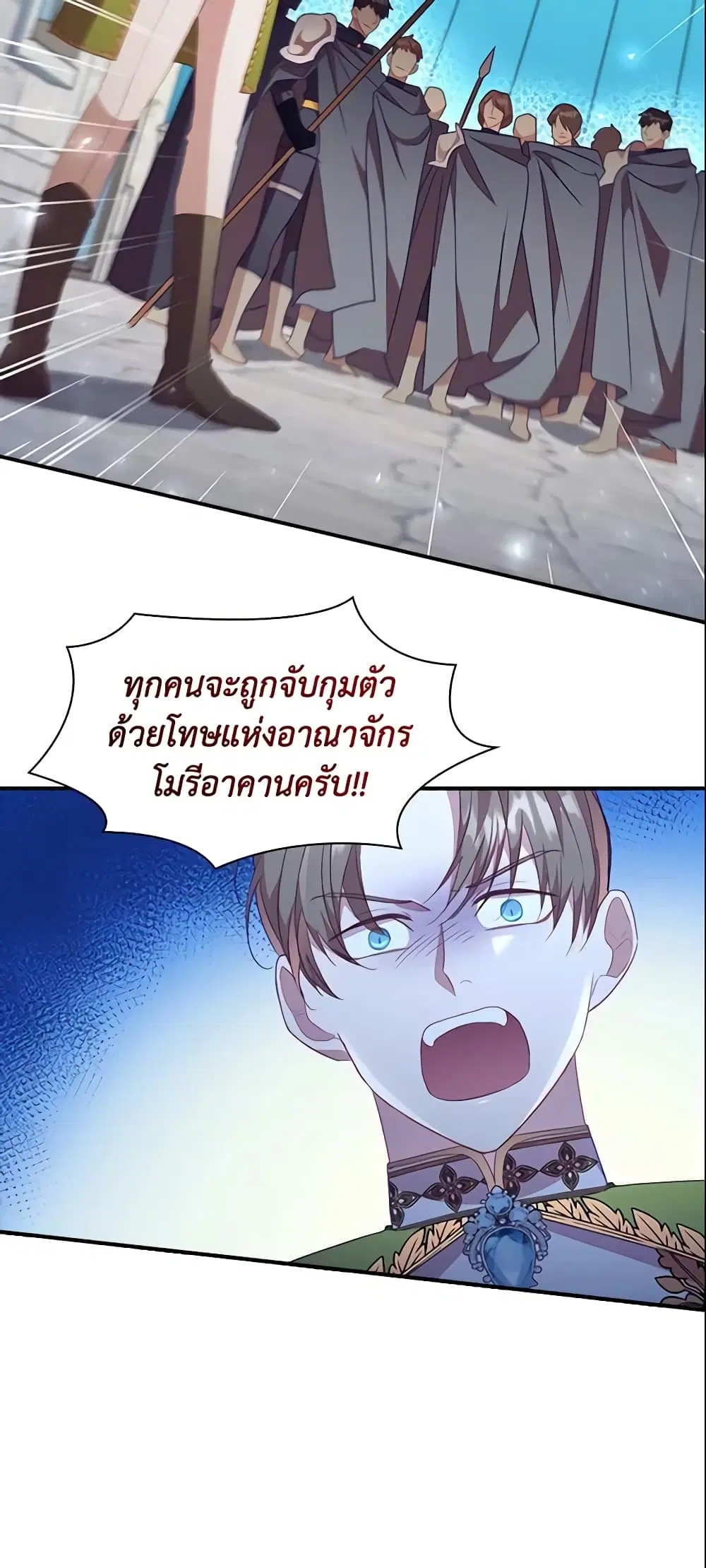 The Beloved Little Princess ตอนที่ 114 หน้า 8