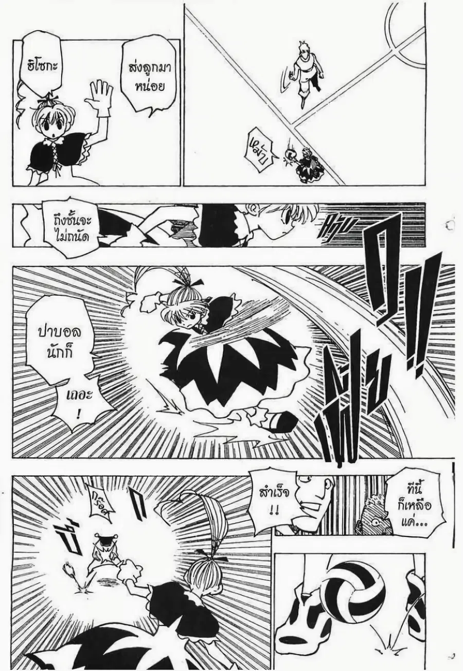 Hunter x Hunter ตอนที่ 166 หน้า 5