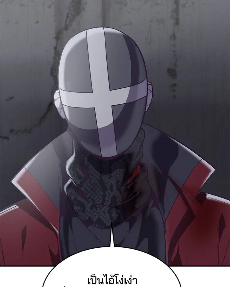 The Boy of Death ตอนที่ 92 หน้า 109