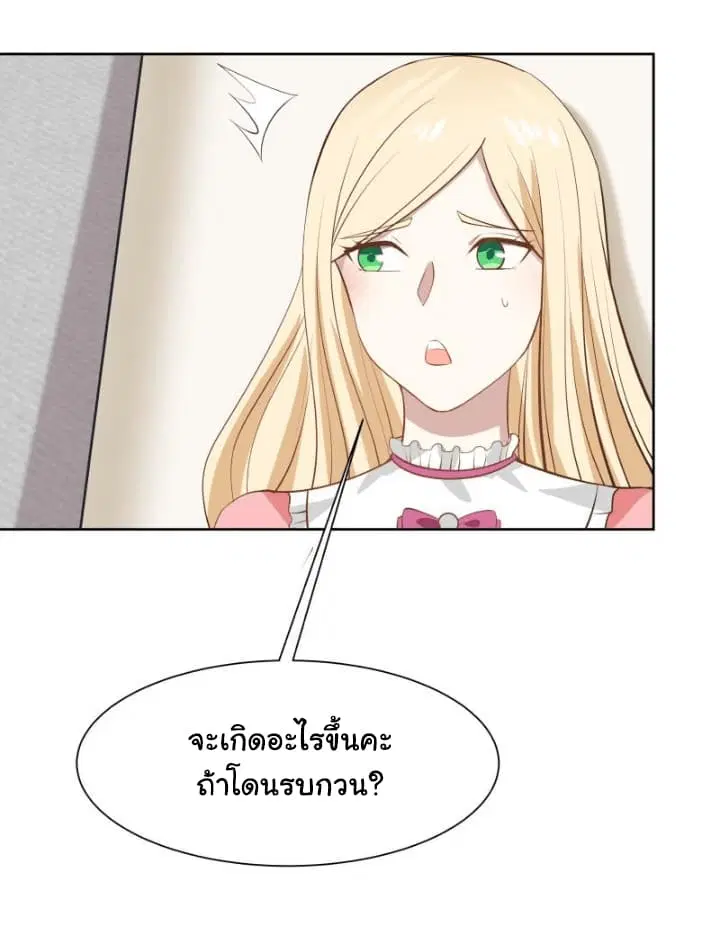 I Have a Dragon in My Body ตอนที่ 59 หน้า 10