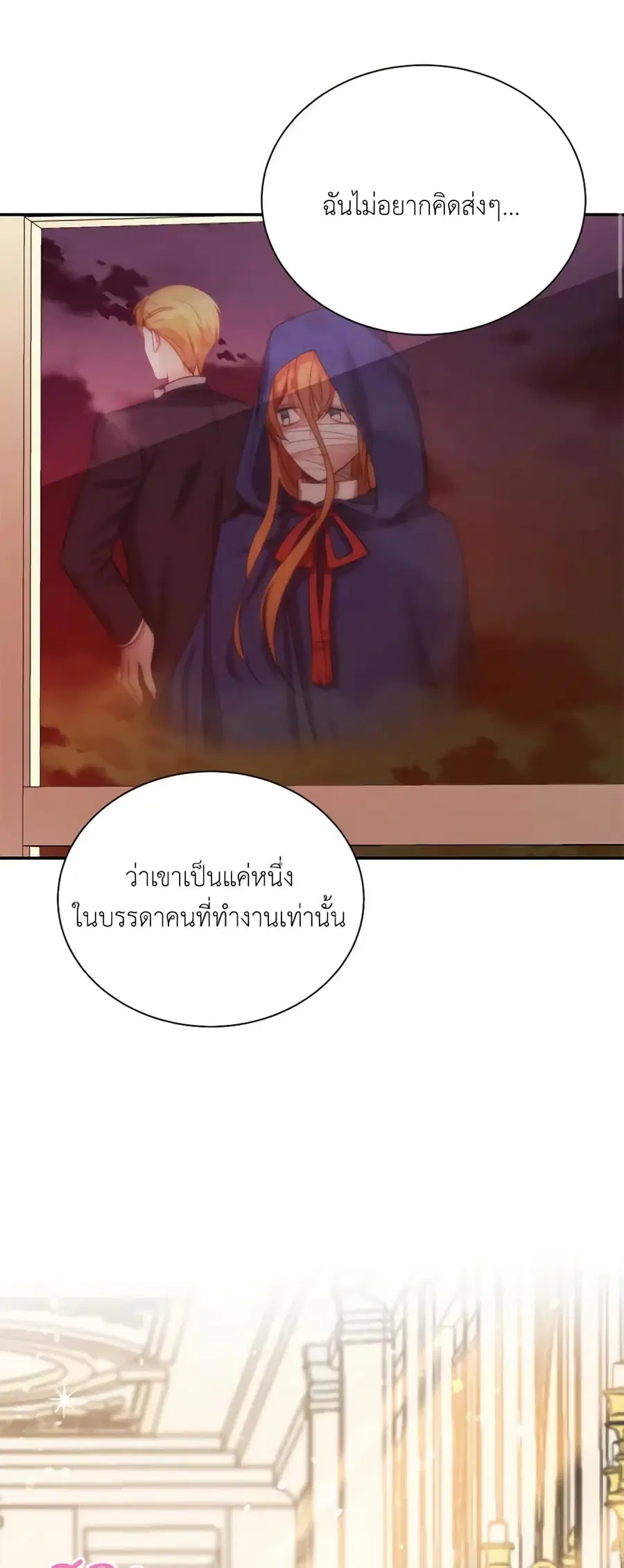 The Soulless Duchess ตอนที่ 26 หน้า 33