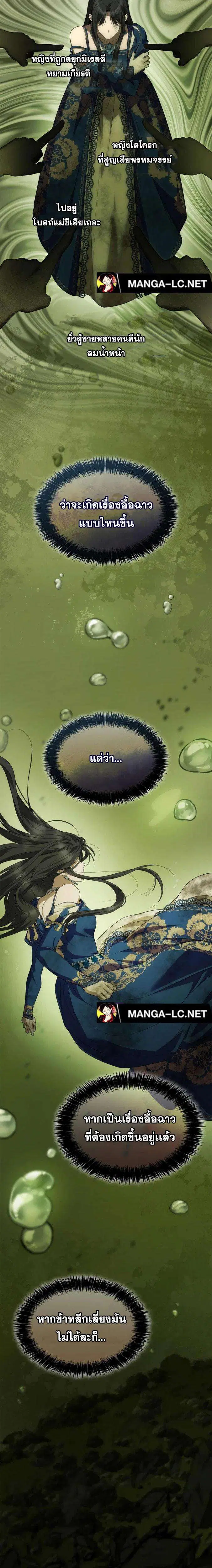 Sister I Am the Queen in This Life ตอนที่ 92 หน้า 10