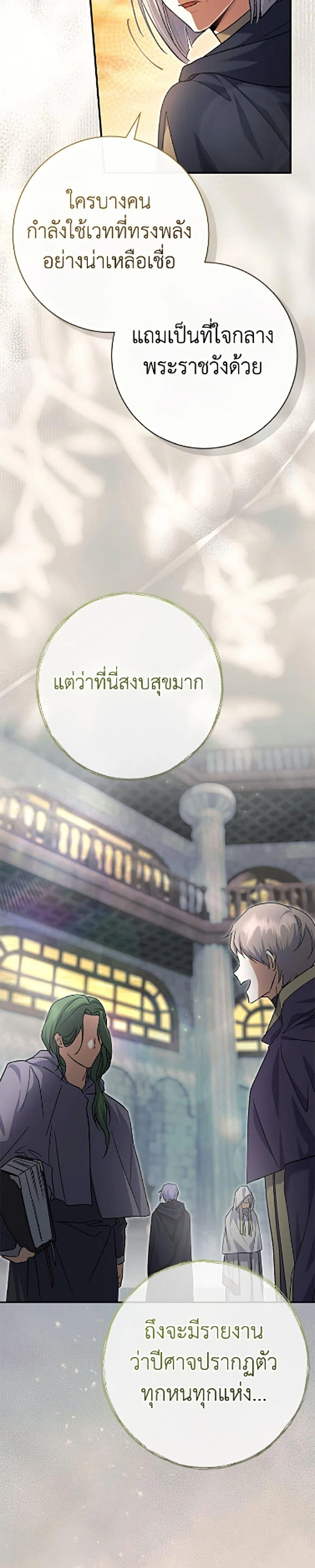 The Villain’s Match Is Too Perfect – คู่ดูตัวของนางร้ายเพอร์เฟกต์เกินไป ตอนที่ 120 หน้า 40