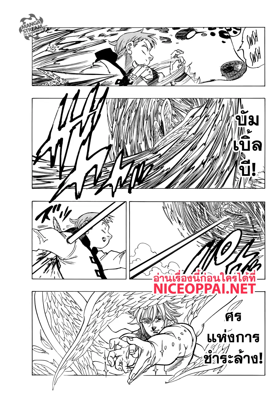 Nanatsu no Taizai ตอนที่ 275 หน้า 11