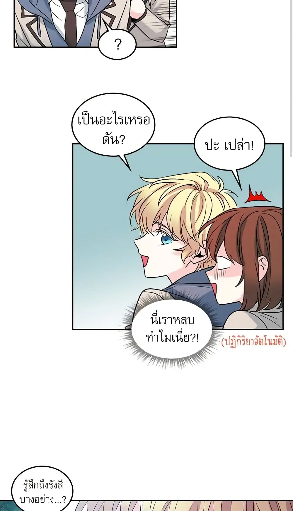 My Life as an Internet Novel ตอนที่ 33 หน้า 13