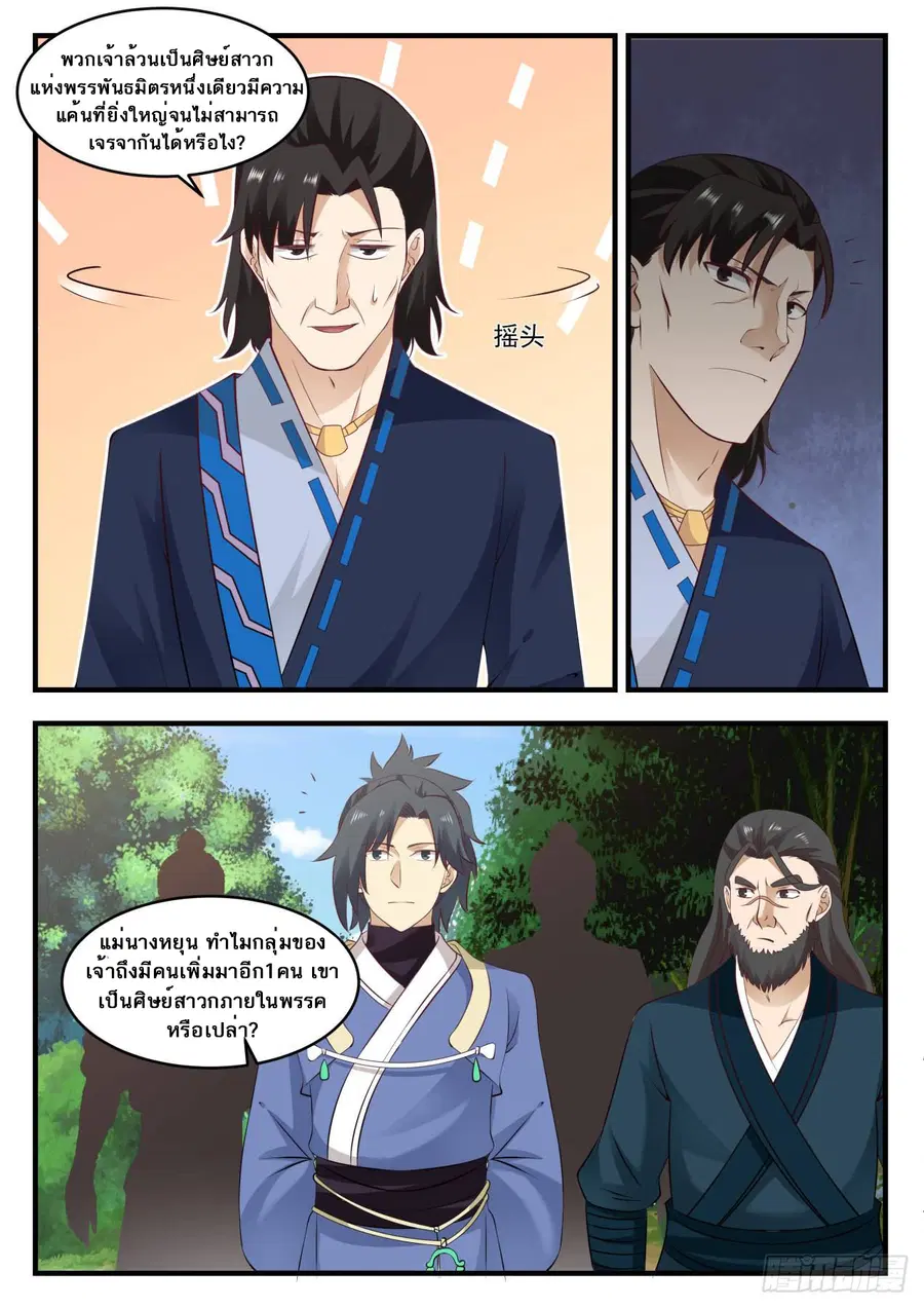 Martial Peak ตอนที่ 595 หน้า 13