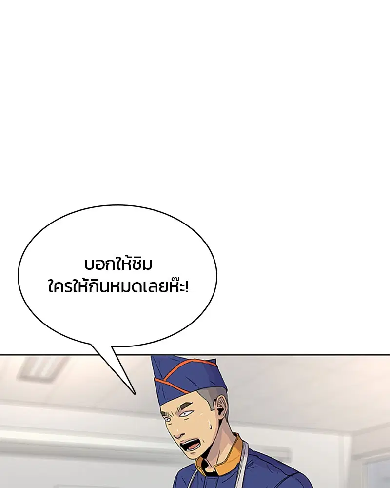 Kitchen Soldier ตอนที่ 54 หน้า 101